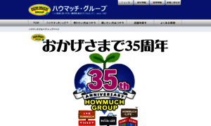 Howmuch.co.jp thumbnail