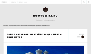 Howtowiki.ru thumbnail
