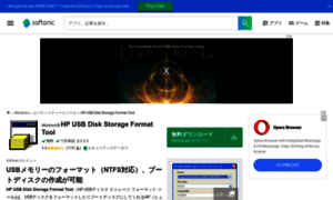 Hp-usb-disk-storage-format-tool.softonic.jp thumbnail