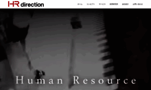 Hr-direction.co.jp thumbnail