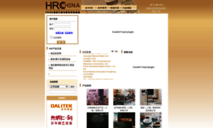 Hrcchina.com.cn thumbnail
