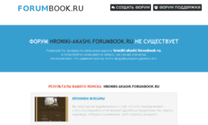 Hroniki-akashi.forumbook.ru thumbnail