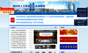 Hrss.huzhou.gov.cn thumbnail