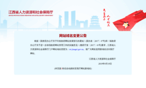 Hrss.jiangxi.gov.cn thumbnail