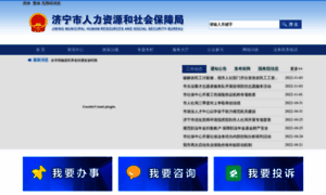 Hrss.jining.gov.cn thumbnail