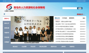 Hrss.qingdao.gov.cn thumbnail