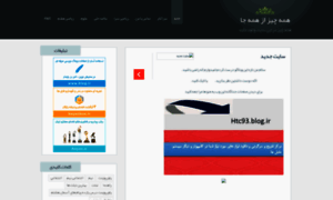 Htc93.blog.ir thumbnail