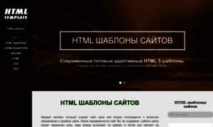 Html-template.ru thumbnail