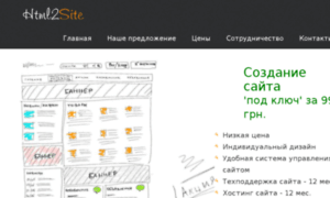 Html2site.com thumbnail