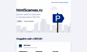 Html5canvas.ru thumbnail