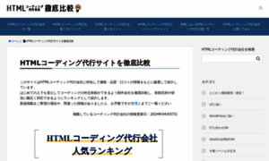 Htmlcoding-hikaku.com thumbnail