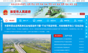 Huaian.gov.cn thumbnail