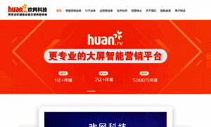 Huan.tv thumbnail
