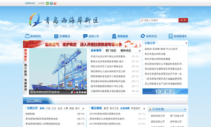 Huangdao.gov.cn thumbnail