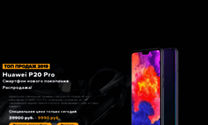 Huawei-p-20-pro.ru thumbnail