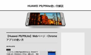 Huawei-p9-tukaikata.com thumbnail