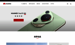 Huawei.com.cn thumbnail