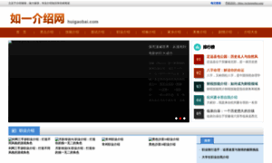 Huigaobai.com thumbnail