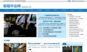 Huijiashui.com thumbnail