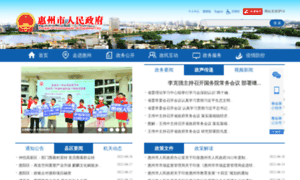 Huizhou.gov.cn thumbnail
