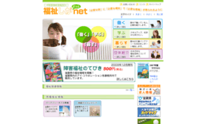 Hukusi-shiga.net thumbnail