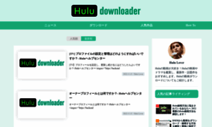 Hulu-downloader.jp thumbnail