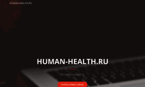 Human-health.ru thumbnail