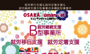 Human-osaka.net thumbnail