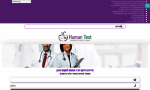 Human-test.co.il thumbnail