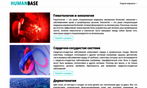 Humanbase.ru thumbnail