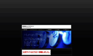 Humanbrain.jp thumbnail