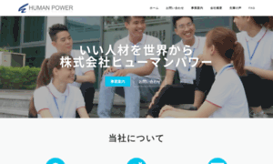 Humanpower.co.jp thumbnail