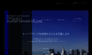 Humanservice.co.jp thumbnail