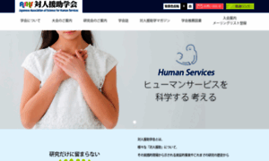 Humanservices.jp thumbnail