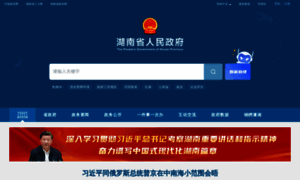 Hunan.gov.cn thumbnail