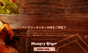 Hungrytiger.co.jp thumbnail