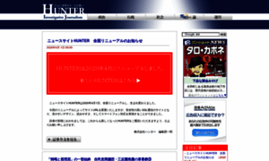 Hunter-investigate.jp thumbnail