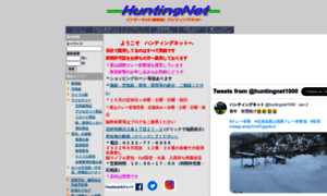 Huntingnet.jp thumbnail