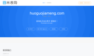 Huoguojiameng.com thumbnail