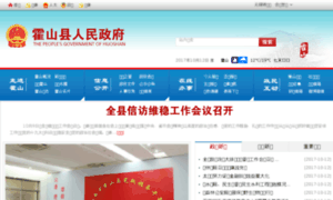 Huoshan.gov.cn thumbnail