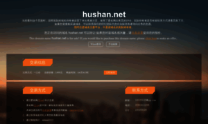 Hushan.net thumbnail