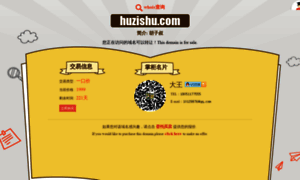 Huzishu.com thumbnail