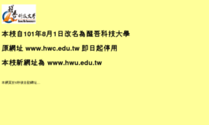 Hwc.edu.tw thumbnail