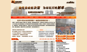 Hwyst.hangzhou.com.cn thumbnail