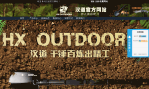 Hxoutdoors.com.hk thumbnail