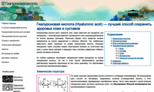Hyaluronic-acid.ru thumbnail