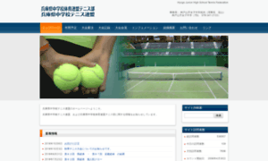 Hyogo-jhs-tennis.com thumbnail