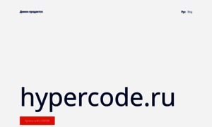 Hypercode.ru thumbnail