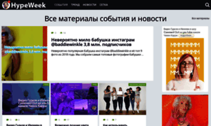 Hypeweek.ru thumbnail
