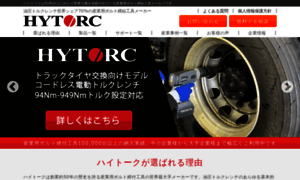 Hytorc.co.jp thumbnail